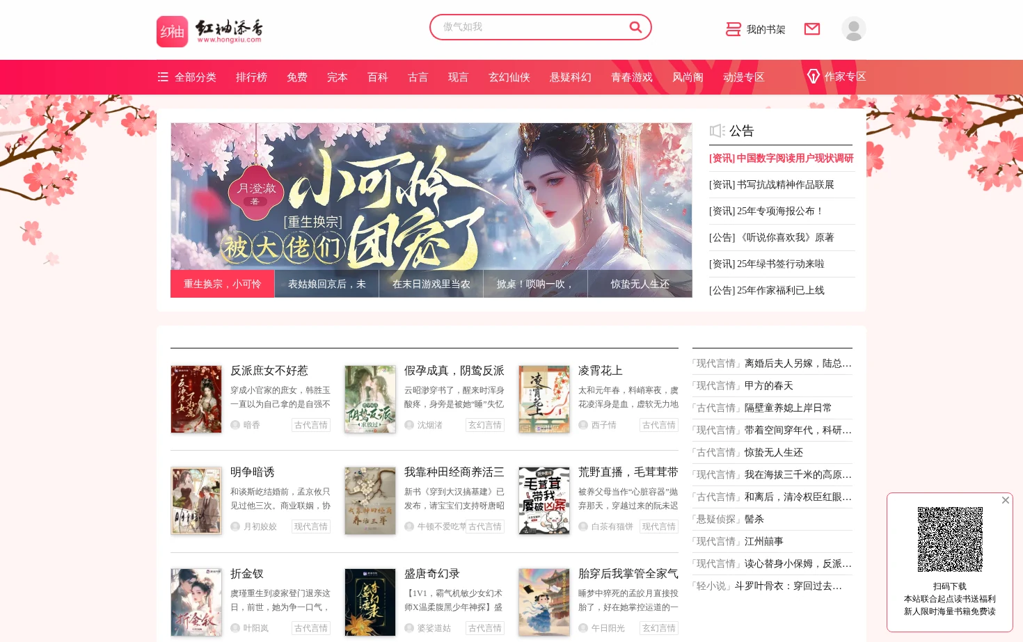 红袖读书 页面快照